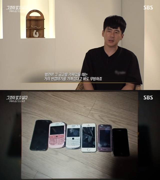 SBS ‘그것이 알고 싶다’ 캡처