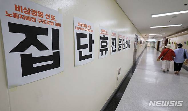 [서울=뉴시스] 홍효식 기자 = 서울대학교병원이 지난 17일부터 돌입했던 무기한 휴진을 중단하고 내일(24일)부터 정상 진료에 들어간다. 23일 서울 종로구 서울대학교병원에 '집단휴진 중단하라'라는 메시지가 부착돼 있다. 2024.06.23. yesphoto@newsis.com