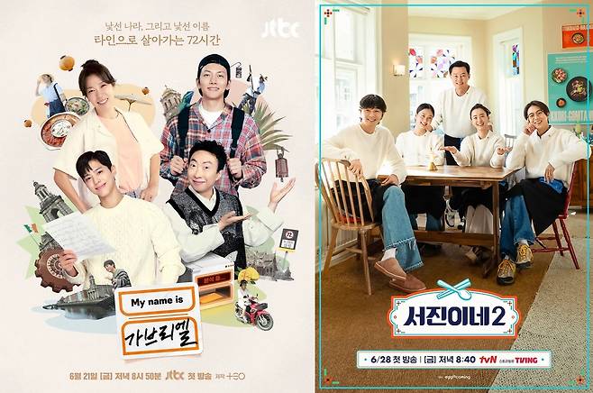 예능 '마이 네임 이즈 가브리엘'(왼쪽)과 '서진이네' 시즌2 [JTBC·tvN 제공. 재판매 및 DB 금지]