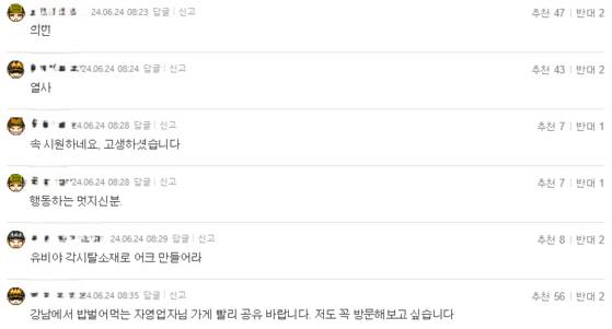 강남역 각시탈 게시물에 달린 댓글들. 게시물 내용에 대한 정확한 사실관계 확인이 아닌 표면적인 내용에 대한 환호가 이어지고 있다. 가짜뉴스 유통과 확산에 따른 반응과 유사하다