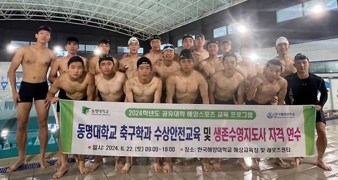 동명대 축구학과 재학생들이 생존수영 지도사과정에 전원 합격하고 기념촬영하고 있다.