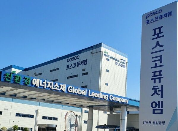 포스코퓨처엠이 제너럴모터스(GM)사 캐딜락의 전기차 리릭에 양극재와 음극재를 동시 적용한다. 사진은 포스코퓨처엠의 광양 양극재 공장ⓒ포스코퓨처엠