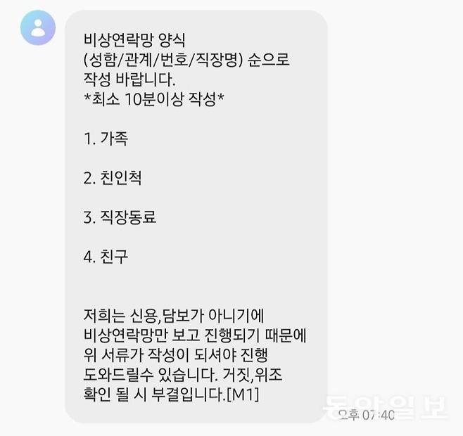 취재팀이 대부중개 플랫폼에서 광고 중인 한 대부업체에 직접 접촉하자, 그들은 대출 심사에 필요한 서류 중 하나로 ‘비상연락망’을 요구했다.