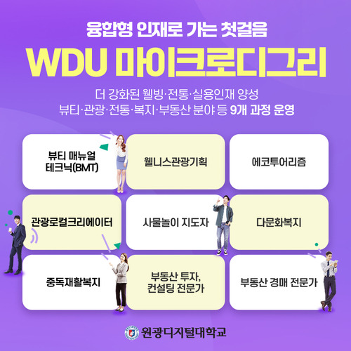 사진=원광디지털대학교.