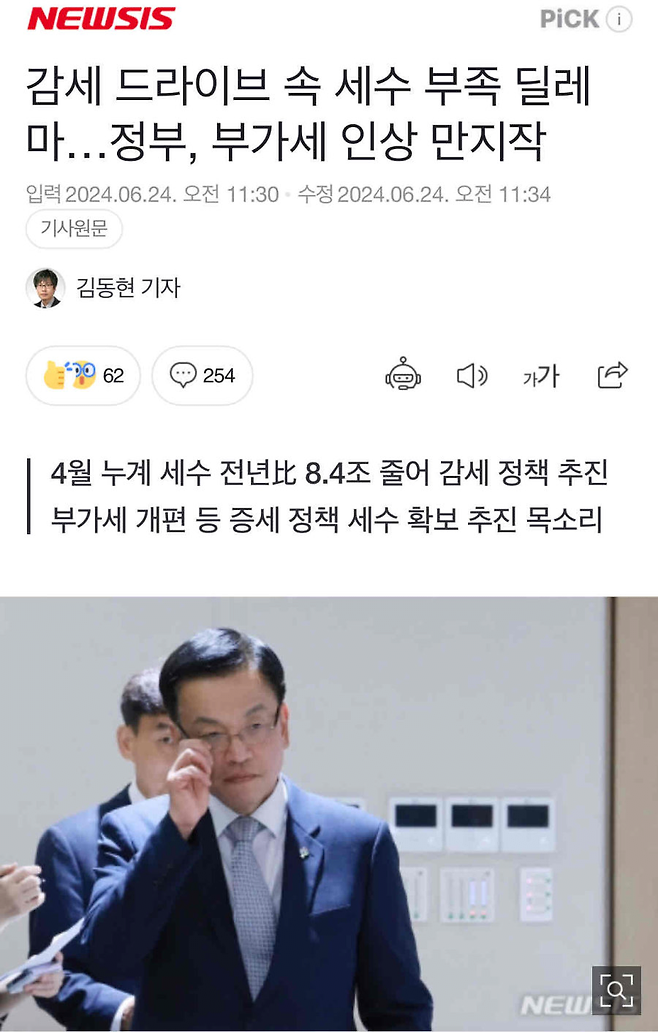 image.png 정부, 부가세 인상 가능성.news