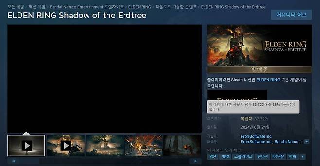 엘든링 황금 나무의 그림자 이용자 평가
