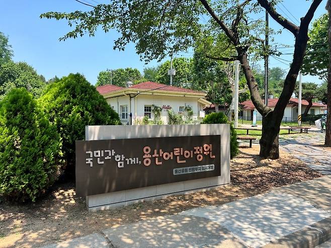 용산어린이정원.