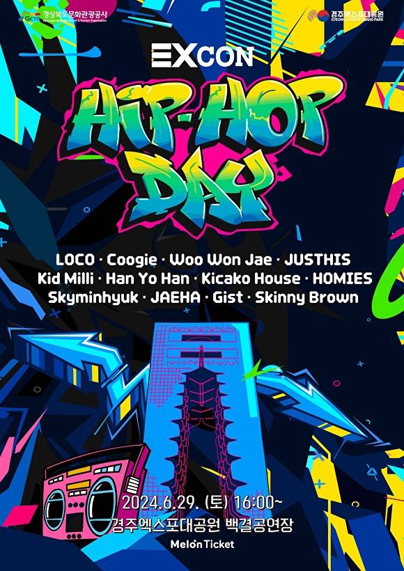 2024 엑스콘 힙합데이 포스터. [사진=경북문화관광공사]
