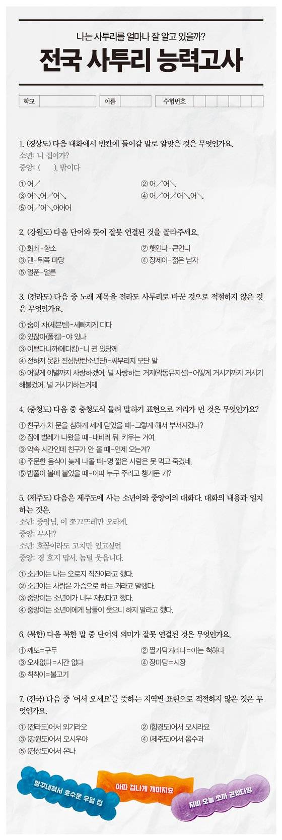소년중앙] “표준어 기강 잡으러 왔어예” 다양성·고유성·가치 앞세워 대세 된 사투리