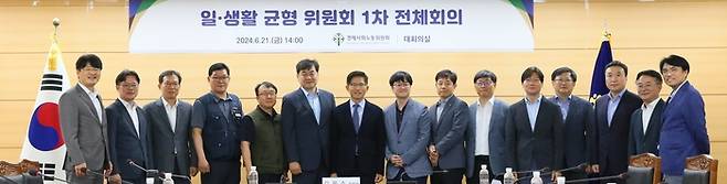 지난 21일 서울 종로구 경제사회노동위원회에서 열린 일·생활 균형 위원회 제1차 전체회의에서 참석자들이 기념 촬영하고 있다. 경제사회노동위원회 제공