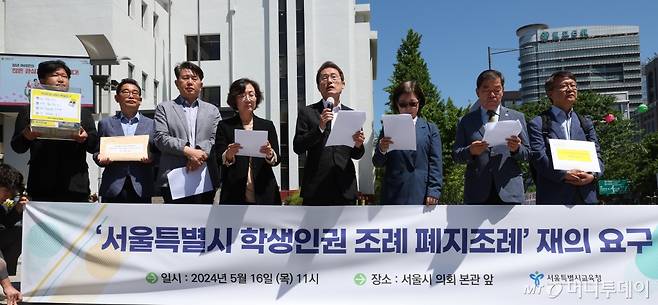 [서울=뉴시스] 김금보 기자 = 조희연 서울시 교육감 16일 오전 서울 중구 서울시의회 앞에서 열린 '서울특별시 학생인권 조례 폐지조례 재의 요구 기자회견'에서 발언을 하고 있다. 2024.05.16. /사진=김금보