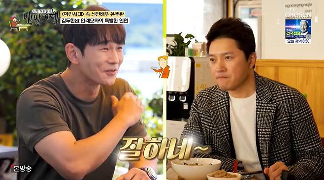 TV조선 ‘식객 허영만의 백반기행’ 캡처