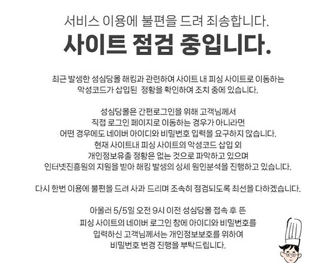 성심당몰 안내문