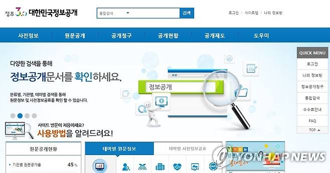 행정정보 공개사이트 대한민국 정보공개 사이트 갈무리