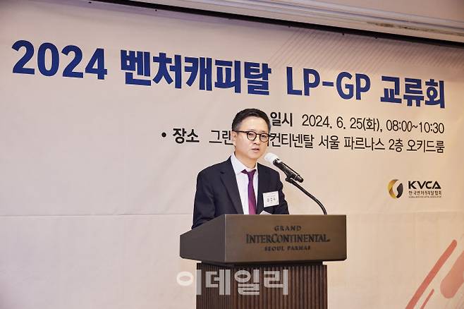 윤건수 VC협회 회장이 벤처캐피탈 LP-GP 교류회에서 발언하고 있다. (사진=한국벤처캐피탈협회)