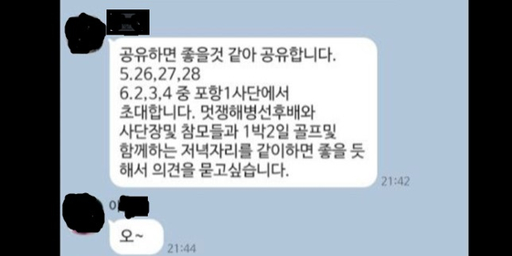 이 모씨가 포함된 대화방에서 임성근 전 해병대 1사단장과의 골프모임을 계획하고 있다