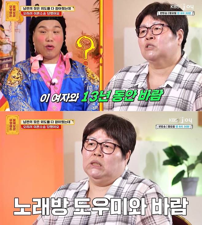 (KBS JOY '무엇이든 물어보살' 방송 화면)