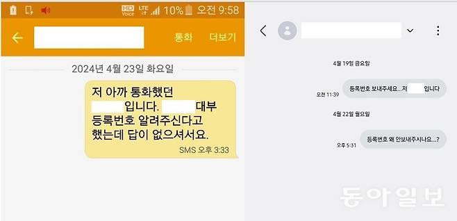 대부업 등록번호를 알려달라는 요구에 응하지 않다가 결국 일방적으로 연락을 끊은 업체들.