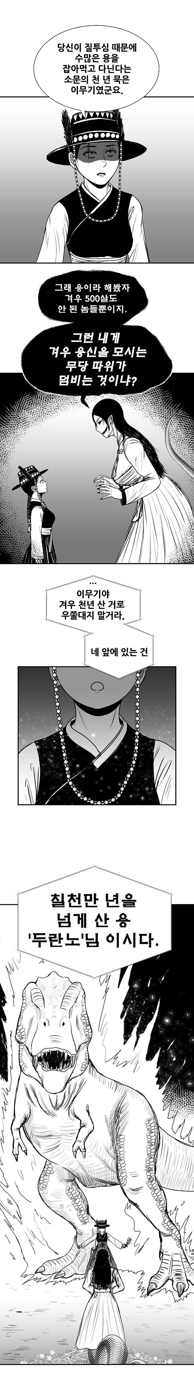 IMG_7996.jpeg 용신의 무녀가 이무기 퇴치하는.manhwa