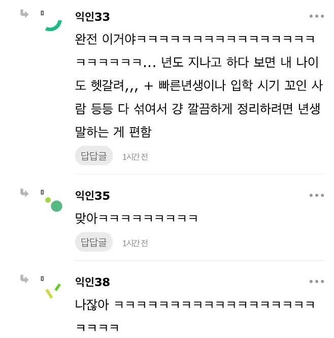 Internet_20240625_000605_3.jpeg A : 몇살이세요? B : xx년생이에요 이거 난 너무 불편함.instiz