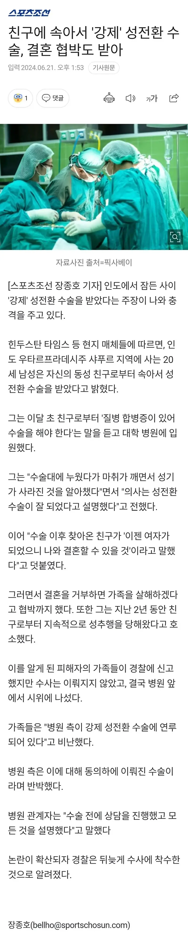 image.png 인도 20세남자, 수술후 여자가 되었다는 사실을 알고 우는 중