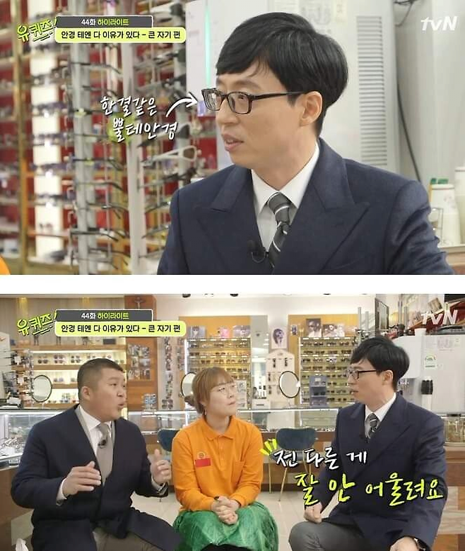 image.png 유재석이 안경테를 안 바꾸는 이유.jpg