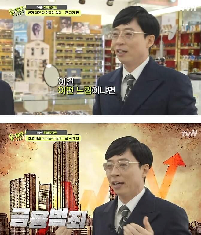 image-4.png 유재석이 안경테를 안 바꾸는 이유.jpg