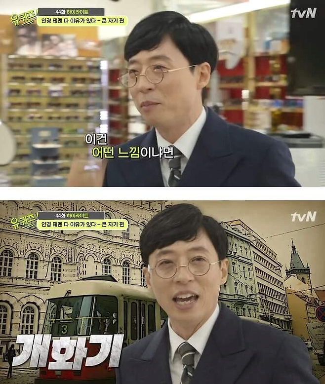 image-6.png 유재석이 안경테를 안 바꾸는 이유.jpg