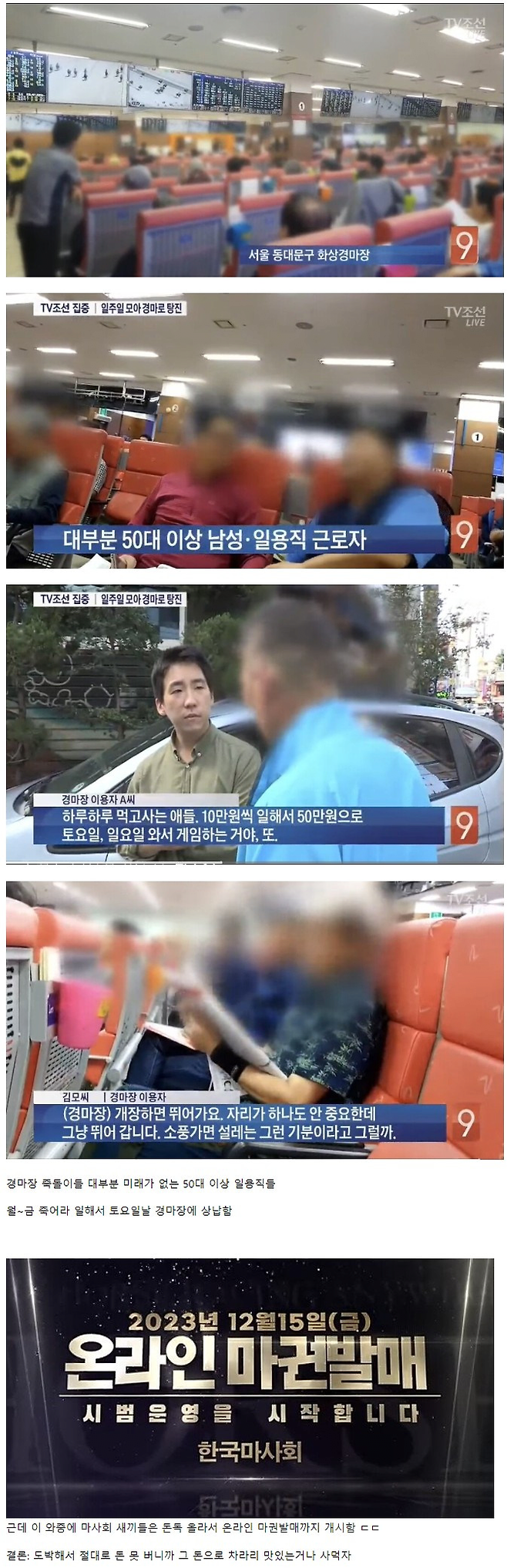 image.png 경마장 죽돌이들 대부분 50대 이상 일용직 근로자 .jpg