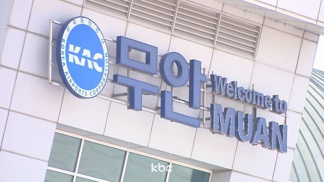 ▲무안국제공항