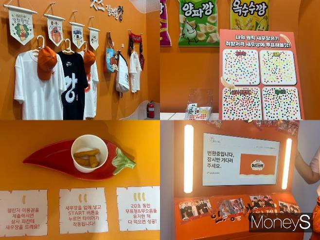 고래섬을 탈출하면 새우섬에서 '깡력템 교환' '새우깡 시식' '원깡챌린지' '인생네컷 촬영' 등을 체험할 수 있다. 왼쪽 위에서부터 시계방향으로 '깡력템 교환' '새우깡 시식' '원깡챌린지' '인생네컷 촬영'의 모습. /사진=김지은기자