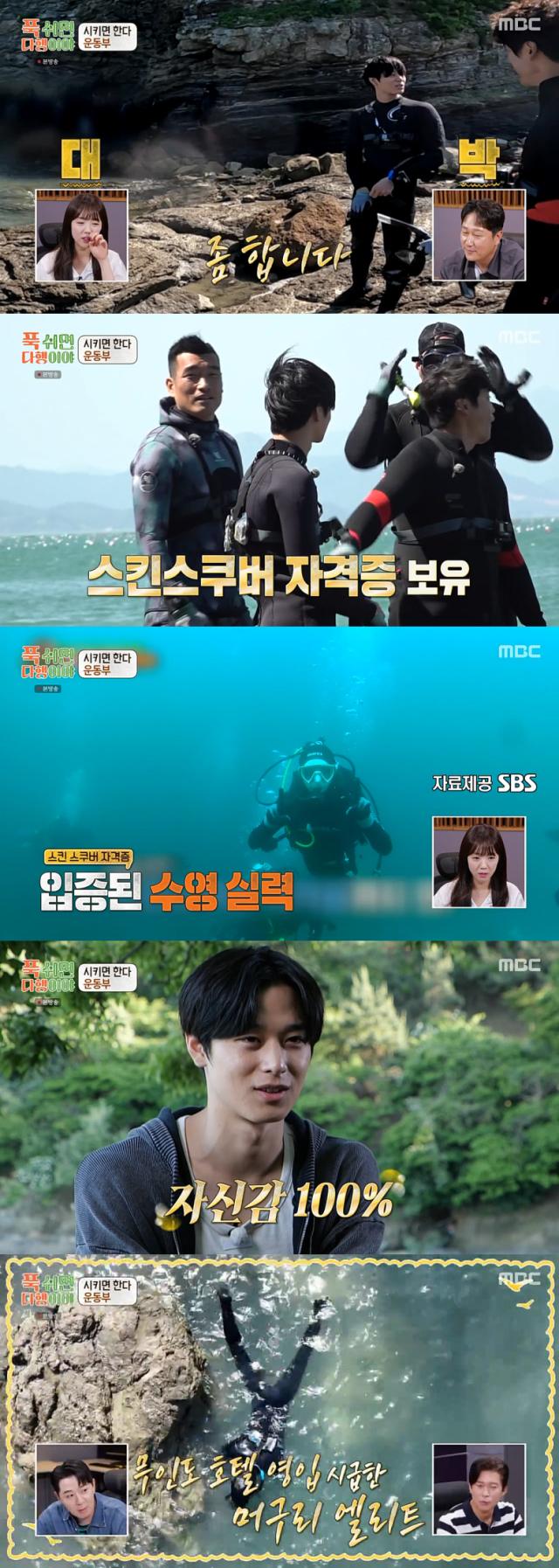 첫 출연에 '푹다행' 멤버들을 사로잡은 대세 아이돌그룹 더보이즈 주연./MBC 예능프로그램 '푹 쉬면 다행이야' 방송 캡처