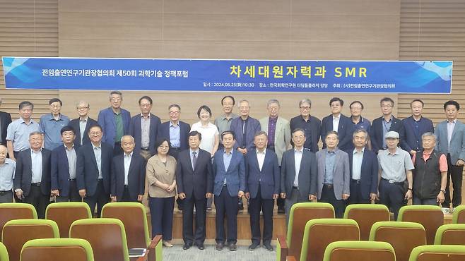 25일 (사)전임출연연구기관협의회 주체로 열린 제50회 정책포럼 참석자들이 기념촬영을 하고 있다.[구본혁 기자]