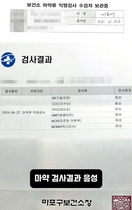 주비트레인이 공개한 마약 검사 음성 판정 결과지/소셜 계정 캡처