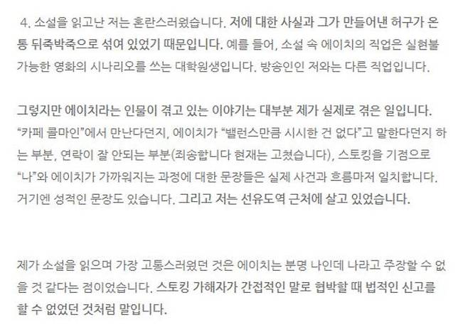 김현지 씨가 정지돈 작가의 무단 인용 의혹과 관련해 블로그에 올린 글. (사진=네이버 블로그)