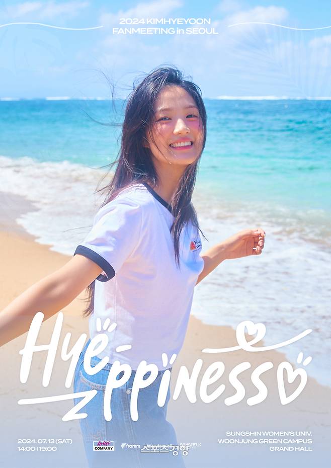 배우 김혜윤 팬미팅 포스터. 아티스트컴퍼니 제공