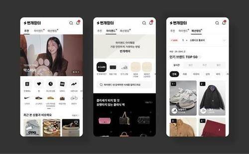 [번개장터 제공]