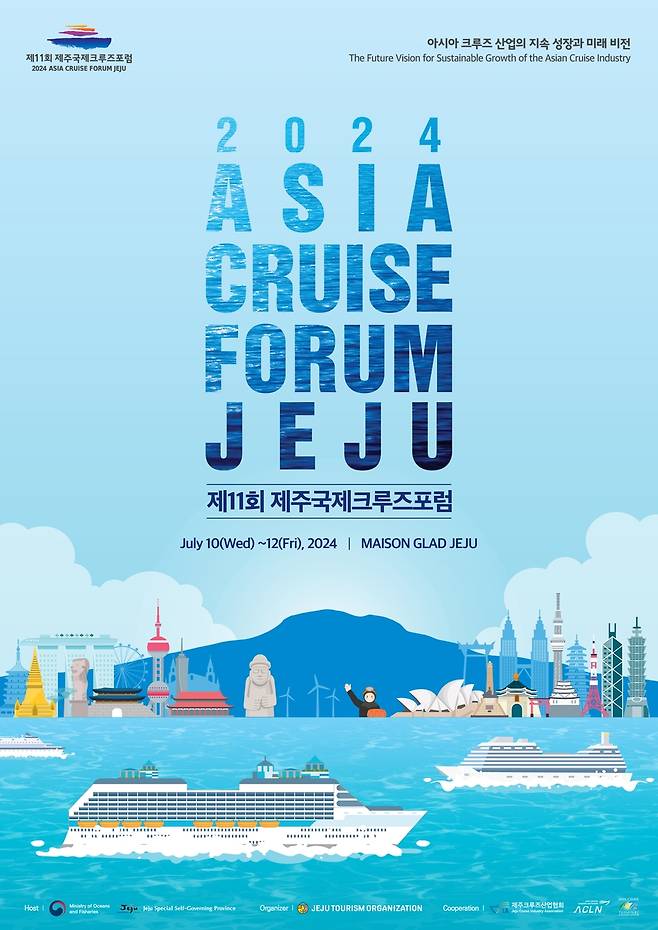 제11회 제주국제크루즈포럼 포스터 [제주관광공사 제공, 재판매 및  DB금지]