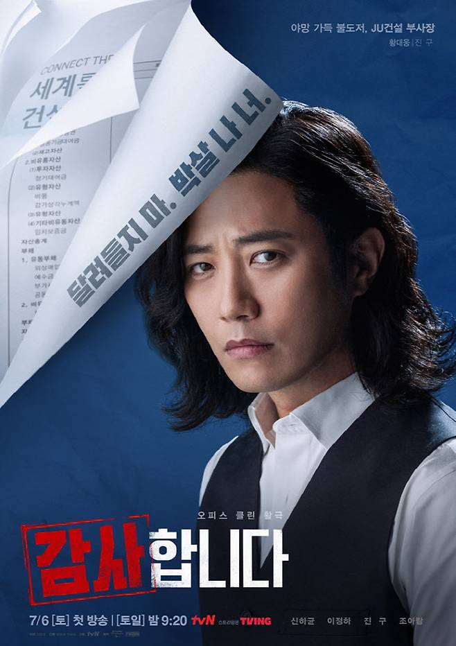 (사진=tvN)