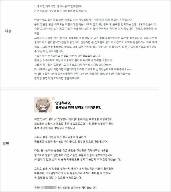 - 장애를 인증했으나 이렇다 할 해결을 제시하지 않는 운영진 (이미지 : 메이플스토리 인벤)