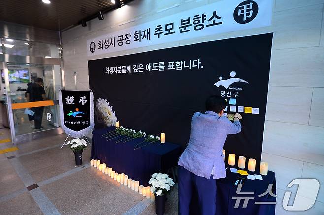 26일 오후 광주 광산구청사 1층에 마련된 '화성 공장 화재 희생자' 분향소에서 공직자들이 추모글을 적고 있다. 경기도 화성에서는 지난 24일 오전 10시 30분쯤 일차전지 업체 아리셀 공장에서 화재가 발생해 23명이 숨지고 8명이 다쳤다. 2024.6.26/뉴스1 ⓒ News1 이승현 기자