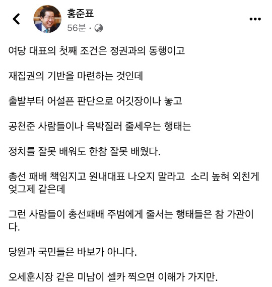 홍준표 대구시장 페이스북