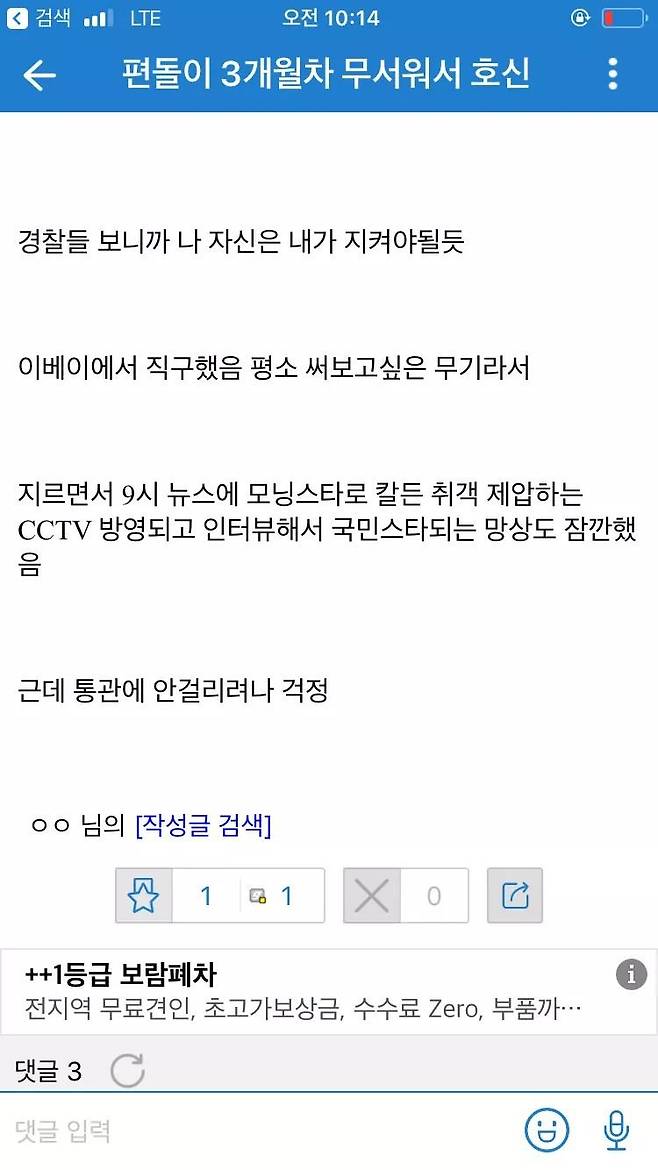 호신용품 구입한 편돌이.jpg