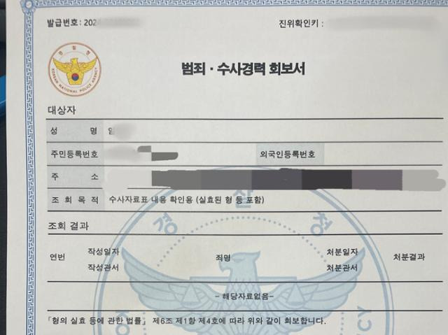 밀양 집단 성폭행 사건의 가해자로 지목된 남성이 범죄수사경력회보서를 공개하며 결백을 주장했다. 블로그 캡처