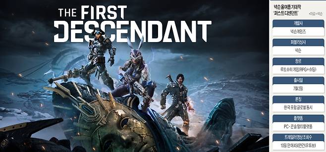 넥슨이 내달 글로벌 출시하는 신작 루트슈터 게임 ‘퍼스트 디센던트’. 해외에서 핫한 루트슈터 게임은 아이템 획득 등으로 캐릭터를 육성하는 RPG와 슈팅을 결합한 게임 장르다. 넥슨 제공