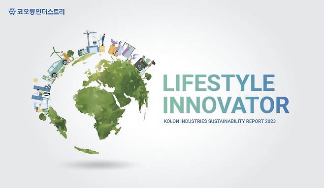 코오롱인더스트리 '2023 지속가능경영보고서' 표지. 사진=코오롱인더스트리