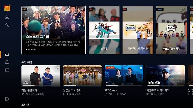 LG전자의 LG채널 서비스 화면.