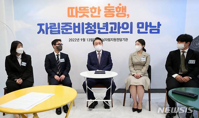[아산=뉴시스] 홍효식 기자 = 윤석열 대통령이 지난 2022년 9월 충남 아산 충남자립지원전담기관인 희망디딤돌 충남센터에서 열린 자립준비청년 간담회에서 발언하고 있는 모습. 2022.09.13. yesphoto@newsis.com