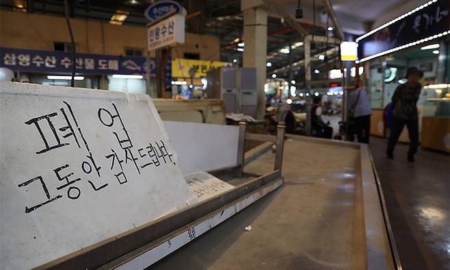 지난 3일 서울의 한 전통시장 생선가게 앞에 폐업 안내판이 놓여 있다. 한국은행은 26일 발표한 ‘2024년 상반기 금융안정보고서’에서 “국내 자영업자 대출 연체율이 취약차주를 중심으로 가파르게 상승하고 있다”고 우려했다. 연합뉴스