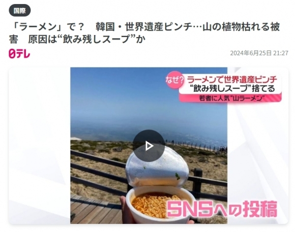 일본 NTV 25일자 보도 캡처